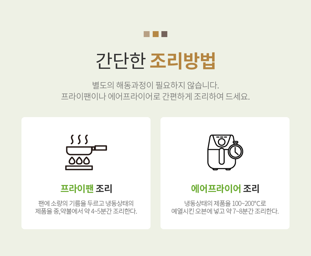 조리방법