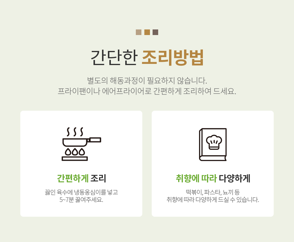 조리방법